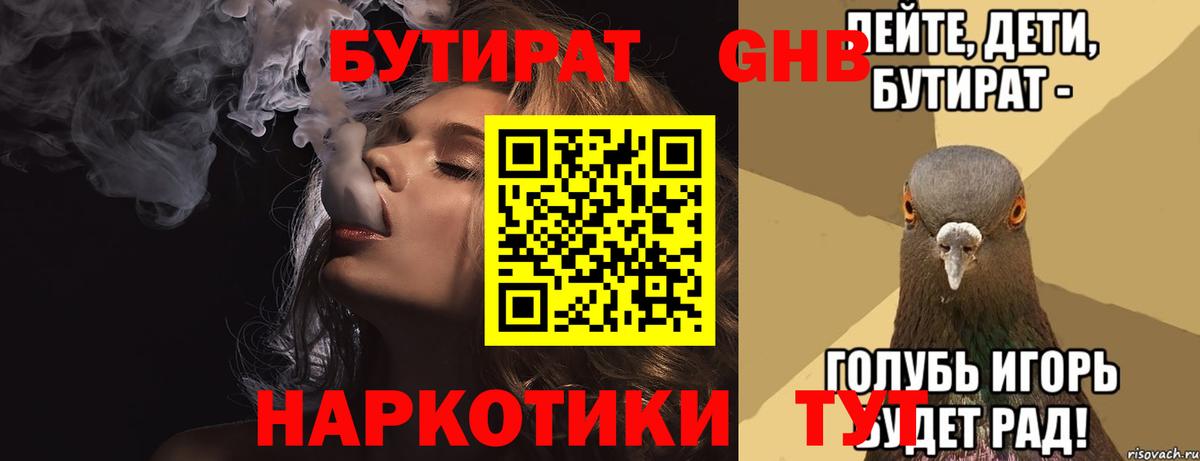 Бутират оксибутират Аксай