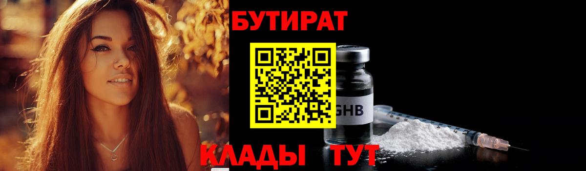 Аксай  БУТИРАТ  Вход с VPN  Бутират буратино 