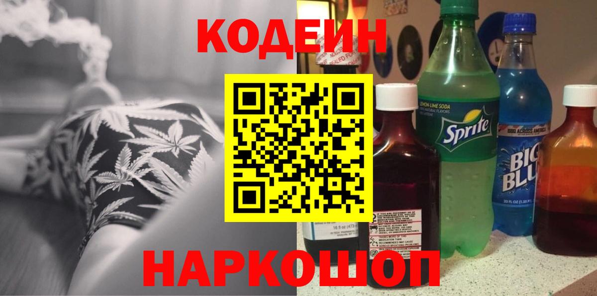 Кодеин Purple Drank  Вход с VPN  Аксай 