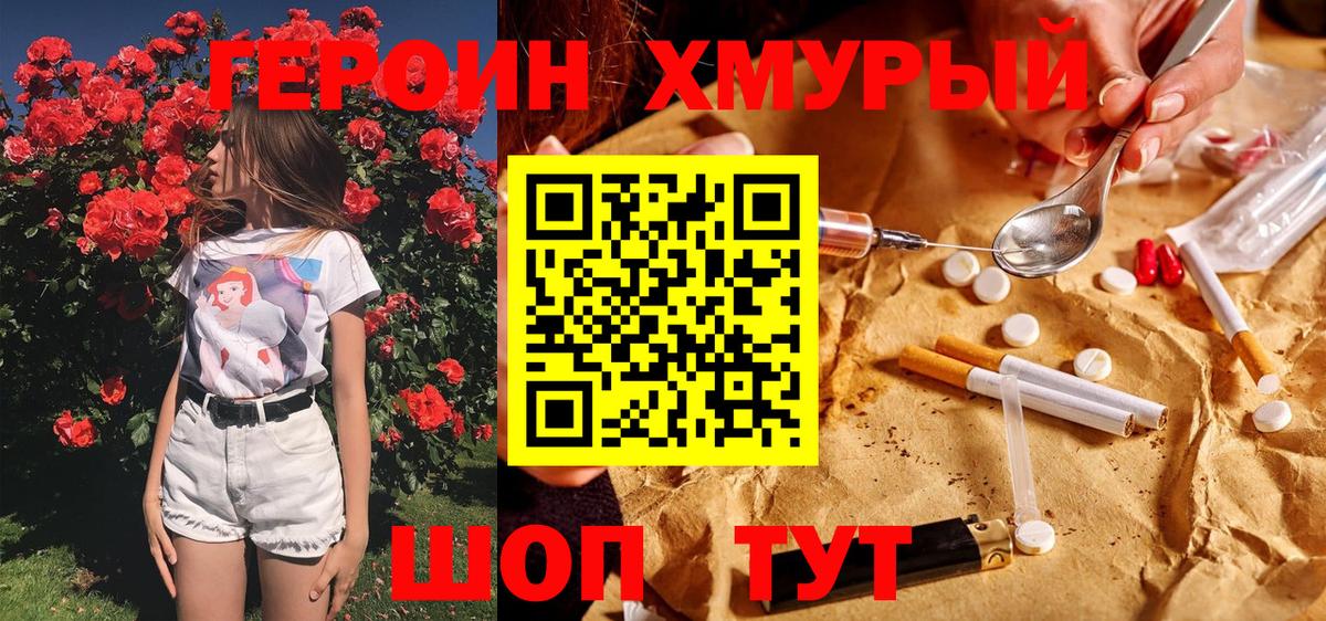 Героин белый Аксай