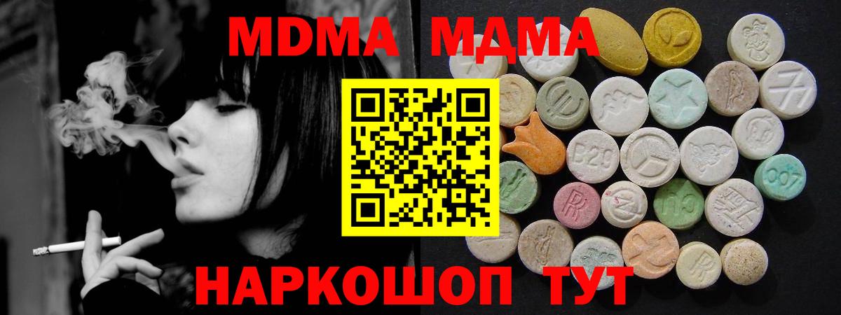 MDMA кристаллы Аксай