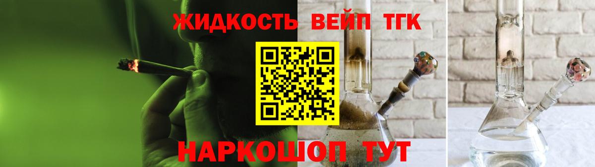 ТГК жижа  ТГК Wax  Вход с VPN  Аксай 